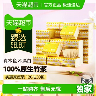 喵满分抽纸120抽纸30包大包纸巾家用整箱纸抽巾 臻选