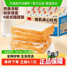 泓一炼乳夹心吐司面包早餐速食整箱健康零食蛋糕点学生营养食品