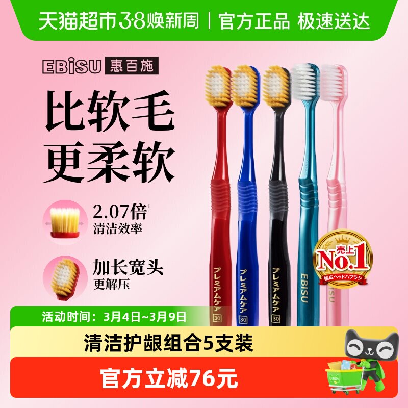 惠百施日本进口宽头清洁牙刷超软毛54孔+护龈成人量贩家庭5支装 - 天猫超市出品