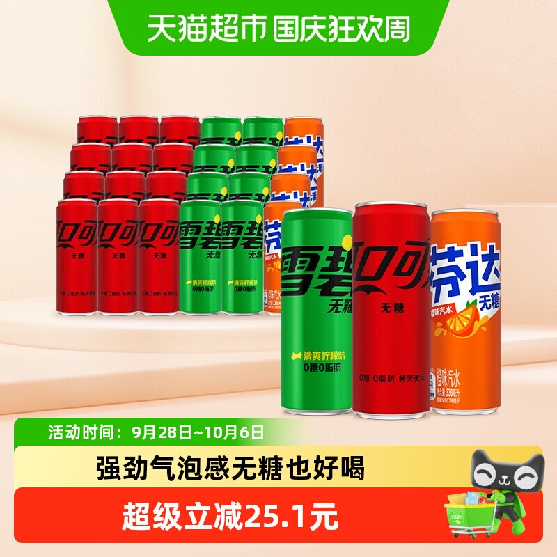 可乐+雪碧+芬达无糖图片