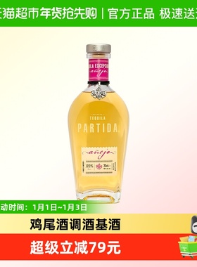 派提达珍藏陈酿龙舌兰酒 墨西哥进口洋酒 Partida Tequila