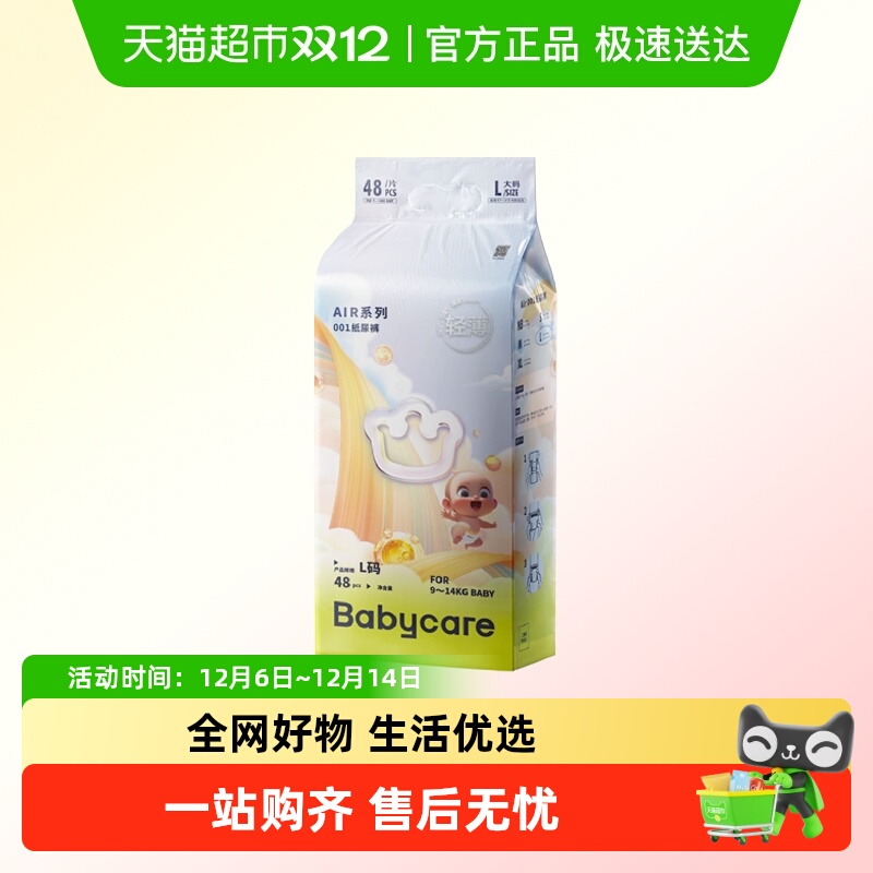 babycareair001系列纸尿裤