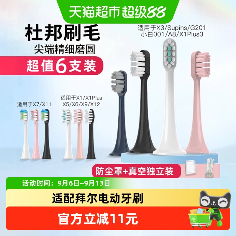 neward适配拜尔bair电动牙刷头通用替换头x1x1plusx5x9x12齿道G13