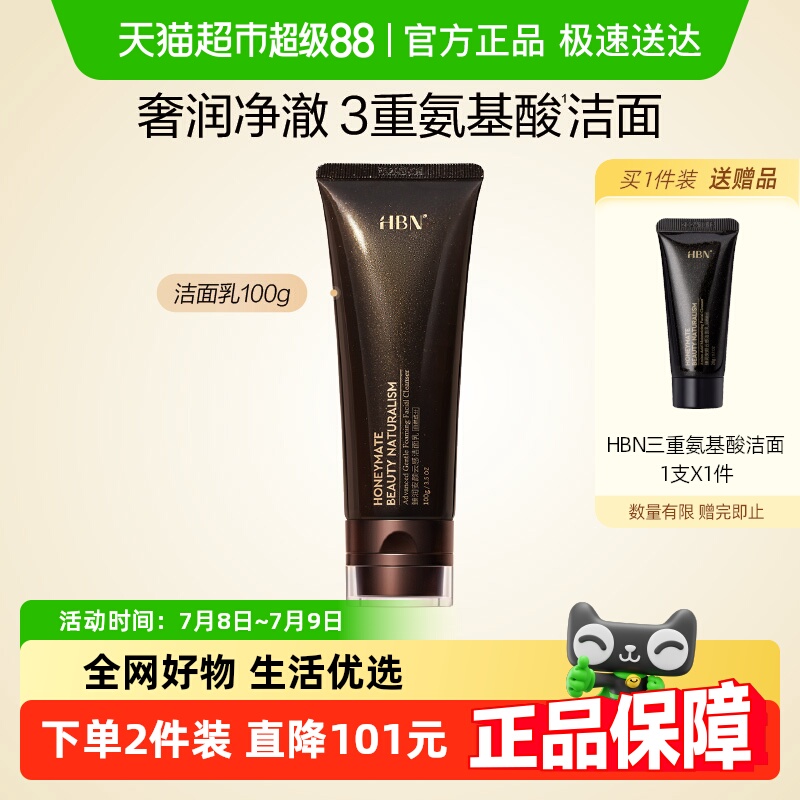 HBN三重氨基酸温和控油洗面奶