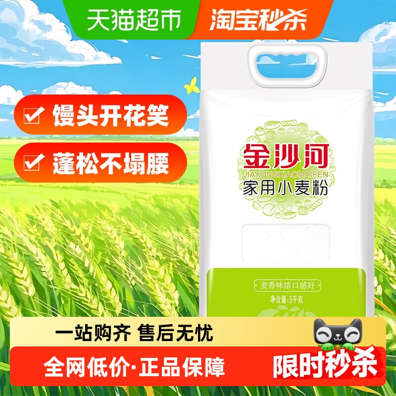 金沙河家用小麦粉5kg*1饺子粉面条馒头包子