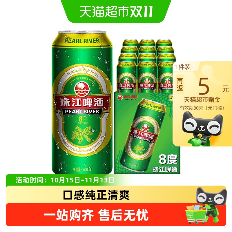 珠江啤酒8度清爽绿金罐精品500ml*12罐整箱装国产黄啤酒口感纯正