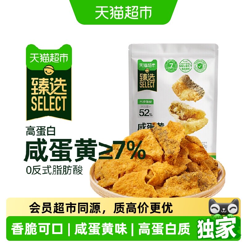 猫超臻选咸蛋黄香脆鱼皮80g*2酥脆高蛋白即食办公室海味零食