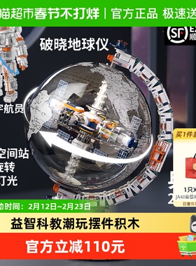JAKI破晓地球仪宇航员纪念版半拆解积木男孩生日儿童节新年礼物