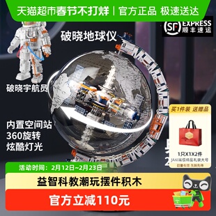 JAKI破晓地球仪宇航员纪念版半拆解积木男孩生日儿童节新年礼物