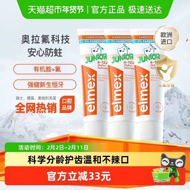 �����첹����elmex������6-12���ͯ����50ml*3֧�����ڽ��ں���