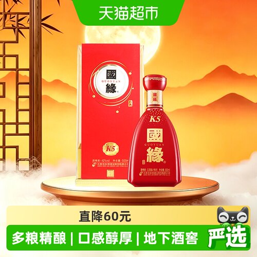 今世缘国缘K542度白酒婚宴酒水