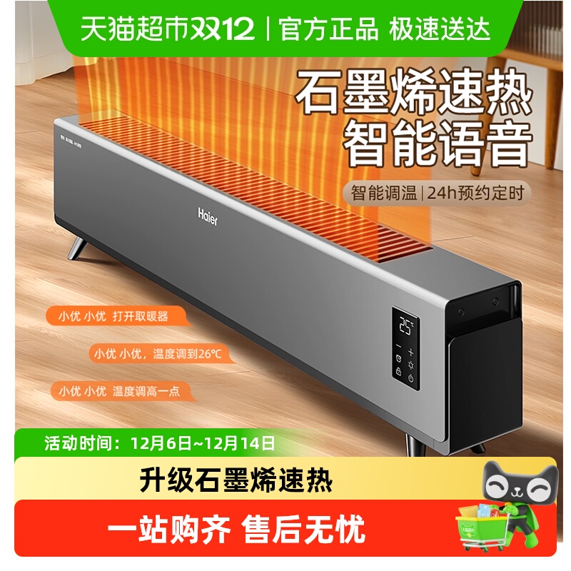 海尔石墨烯取暖器家用节能踢脚线