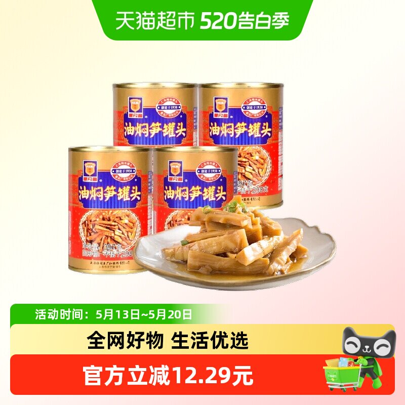 包邮 上海梅林方便速食油焖笋罐头397g*4罐下饭菜预制菜熟食罐头