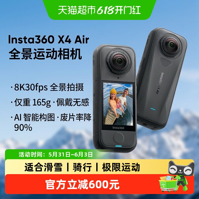 【新品】影石Insta360 X4 Air 8K全景运动相机轻巧便携高清防抖