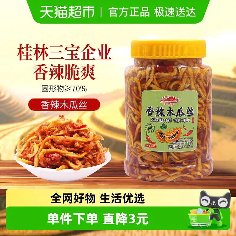 花桥牌香辣木瓜丝爽脆开胃拌饭拌面下饭菜木瓜条酱菜500g