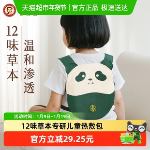 蕲大妈儿童热敷包儿童专用艾灸热敷包背部电加热中药脾胃理疗神器
