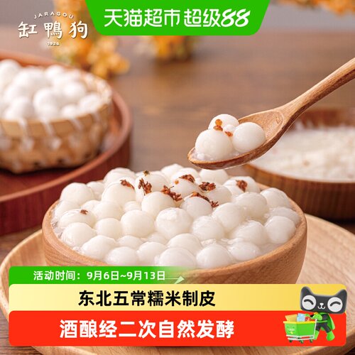 缸鸭狗古法水磨糯米圆子沁香软糯