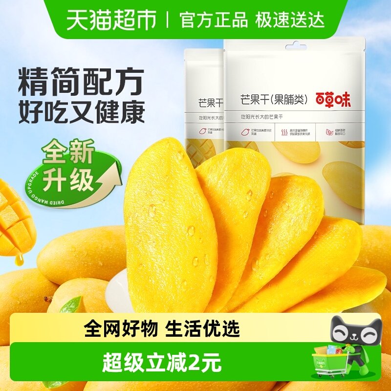 百草味芒果干果脯100g*2蜜饯水果干网红小吃办公室零食休闲食品