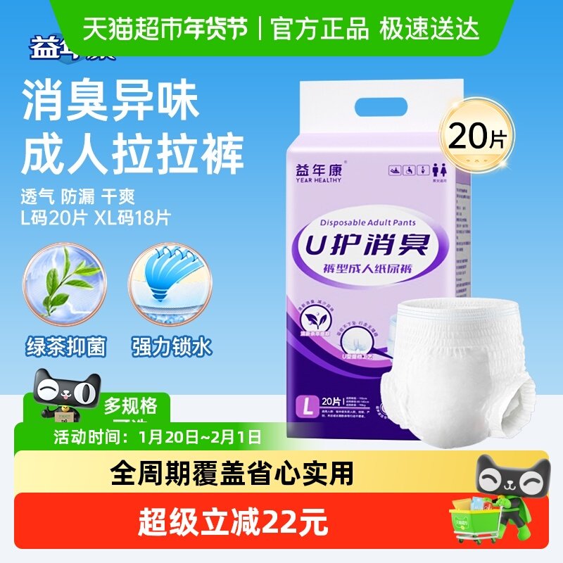 益年康消臭型成人拉拉裤L XL码内裤式成人纸尿裤老人用尿不湿,洗护清洁剂/卫生巾/纸/香薰,成年人拉拉裤,淘宝优惠券,粉丝福利购,淘宝优惠卷