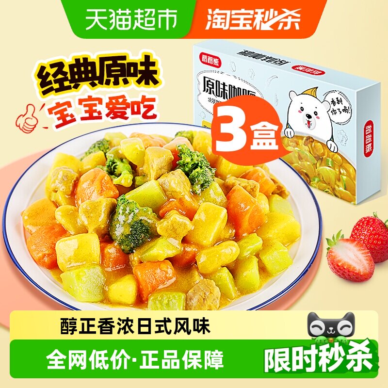 稻稻熊原味咖喱100g*3炒饭酱料宝宝儿童咖喱块牛肉鸡肉家用调料