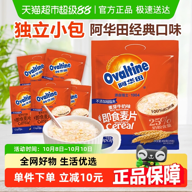 阿华田营养麦片可可味450g×1袋
