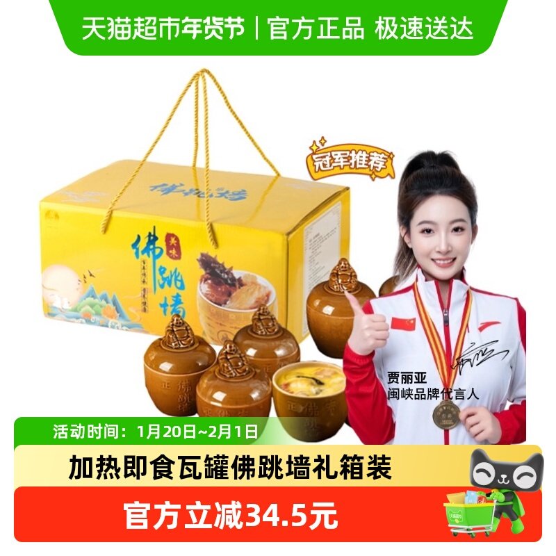 闽峡加热即食高端正宗佛跳墙220gX6瓦罐礼盒装宴席海参鲍鱼年货礼,水产肉类/新鲜蔬果/熟食,海参,淘宝优惠券,粉丝福利购,淘宝优惠卷