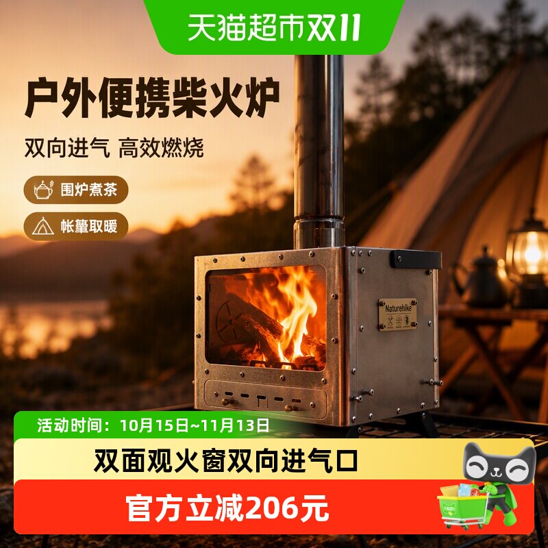 Naturehike柴火炉户外露营围炉煮茶炉帐篷观火烤火取暖炉子便携式
