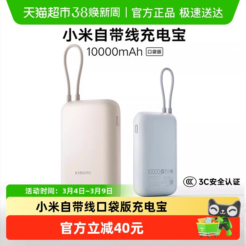 【3C认证】小米自带线充电宝10000 22.5w口袋版快充超薄便携