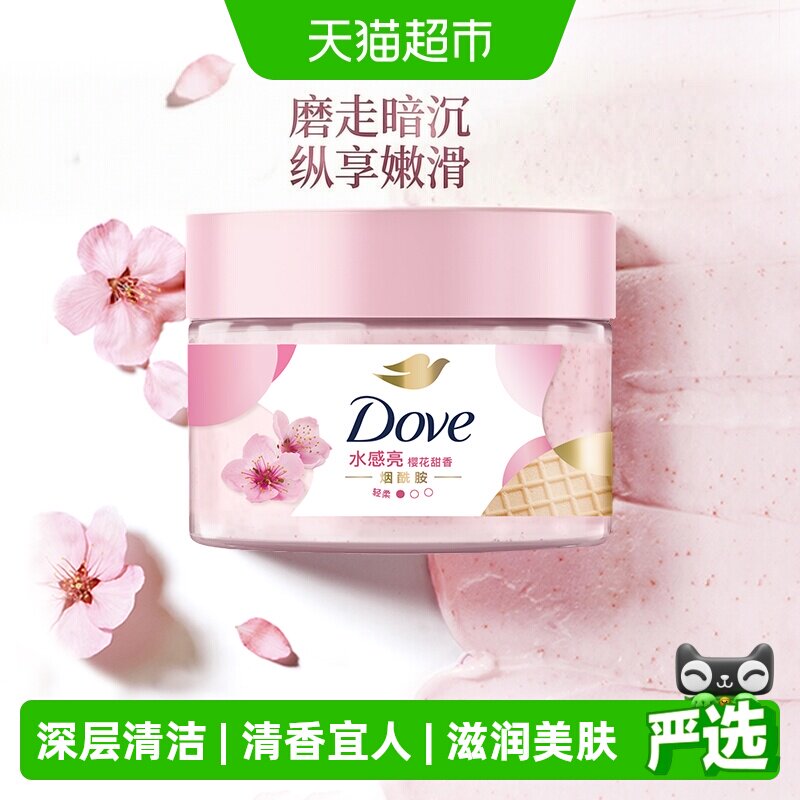 【下拉享补贴】多芬奶昔轻柔去角质樱花身体磨砂膏多款任选