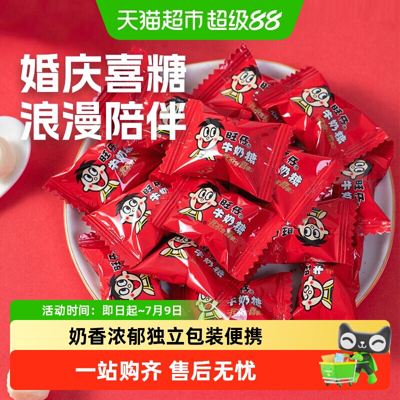 旺旺牛奶糖婚庆喜糖多规格结婚订婚儿童零食