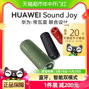 帝瓦雷华为SoundJoy蓝牙音箱