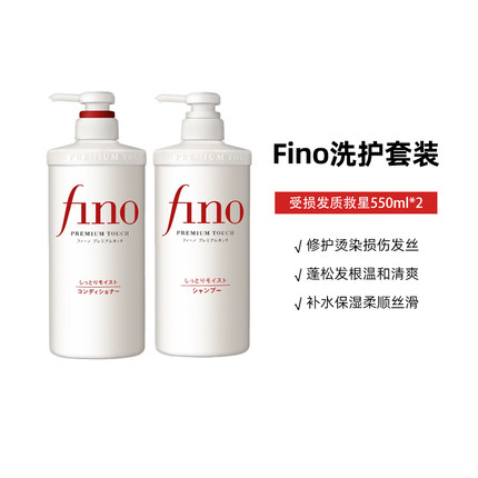 Fino/芬浓日本进口透润美容液洗护套装550ml*2 烫染修护滋润控油