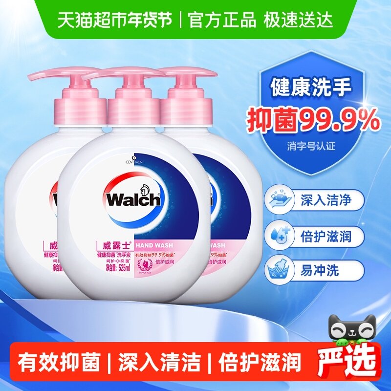 威露士健康抑菌洗手液525ml*3瓶倍护滋润儿童家用消毒