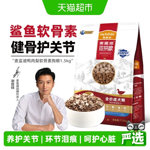 麦富迪软骨素狗粮去泪痕开袋即食