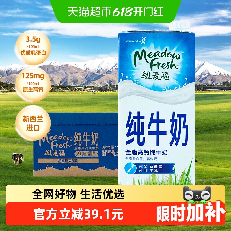 【进口】新西兰纽麦福全脂纯牛奶3.5g蛋白高钙奶1L*12盒