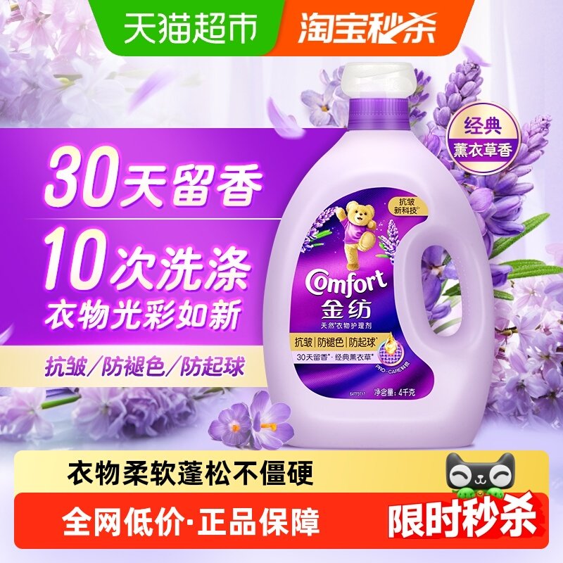 金纺抗皱防褪色防起球柔顺剂薰衣草4KG持久留香,洗护清洁剂/卫生巾/纸/香薰,衣物柔顺剂,淘宝优惠券,粉丝福利购,淘宝优惠卷