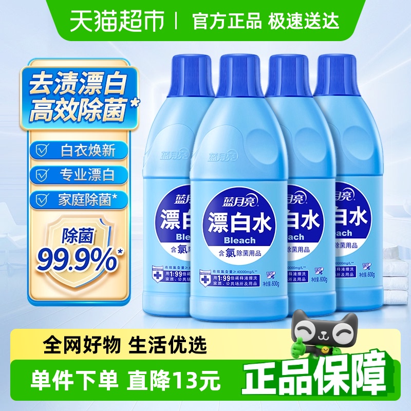 蓝月亮漂白水600g×4瓶