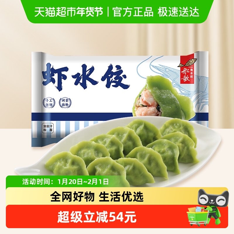 船歌鱼水饺虾水饺海鲜速冻虾仁虾皇饺子蒸饺煎饺速冻早餐手工包制,淘宝优惠券,粉丝福利购,淘宝优惠卷