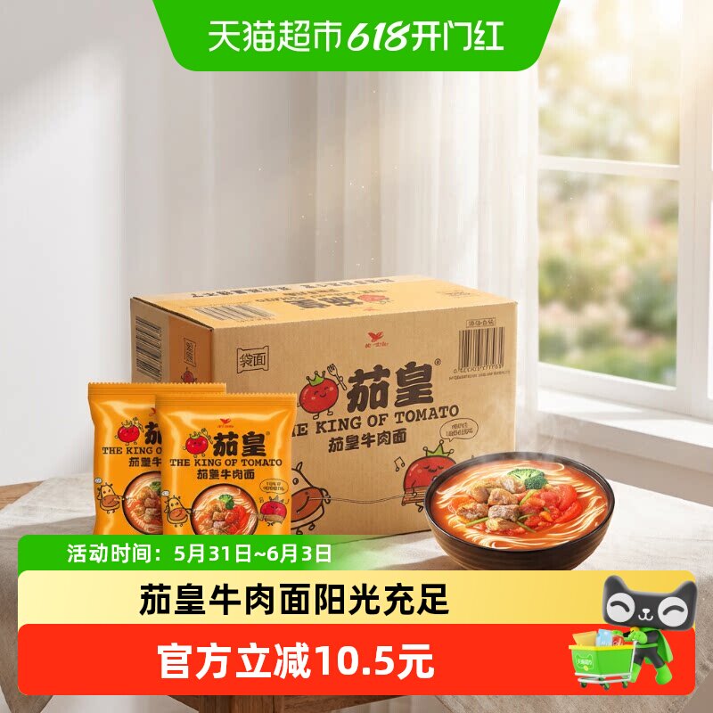 统一茄皇方便面番茄牛肉面126*18袋网红泡面酸甜鲜美速食宿舍