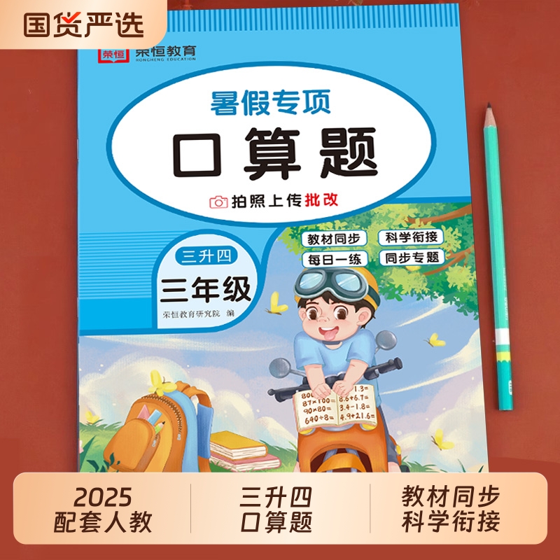 三升四口算暑假衔接作业配套人教