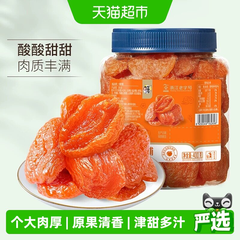 华味亨一桶杏干蜜饯果干果脯开胃解馋休闲零食小吃办公室