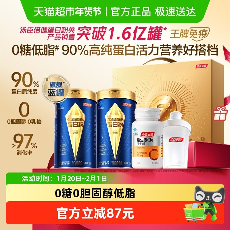 汤臣倍健旗舰蓝罐蛋白粉蛋白质粉增强免疫力中老年人0胆固醇0乳糖,保健食品/膳食营养补充食品,乳清蛋白,淘宝优惠券,粉丝福利购,淘宝优惠卷