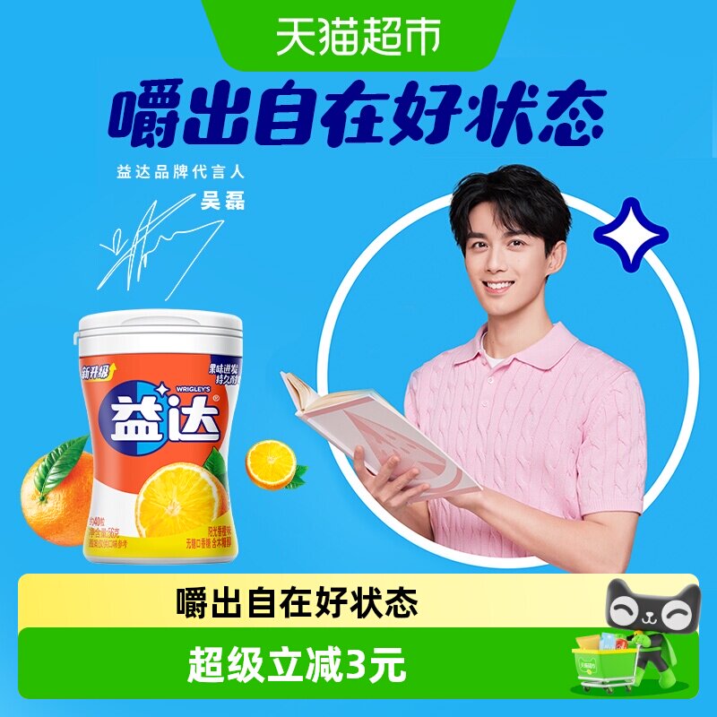 益达口香糖果木糖醇无糖香橙味56g*1瓶约40粒清新口气休闲小零食