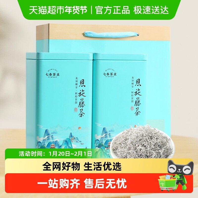 七春藤茶龙须芽尖莓茶160g恩施藤茶芽尖硒富茶叶送礼长辈,茶,莓茶,淘宝优惠券,粉丝福利购,淘宝优惠卷