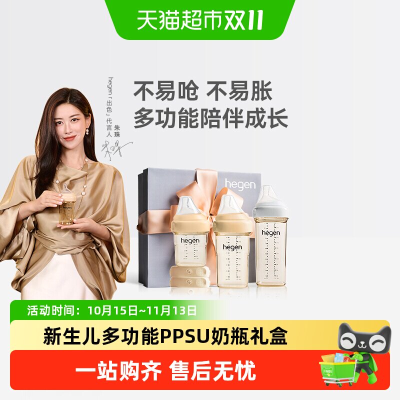 海格恩PPSU防胀气易清洗奶瓶