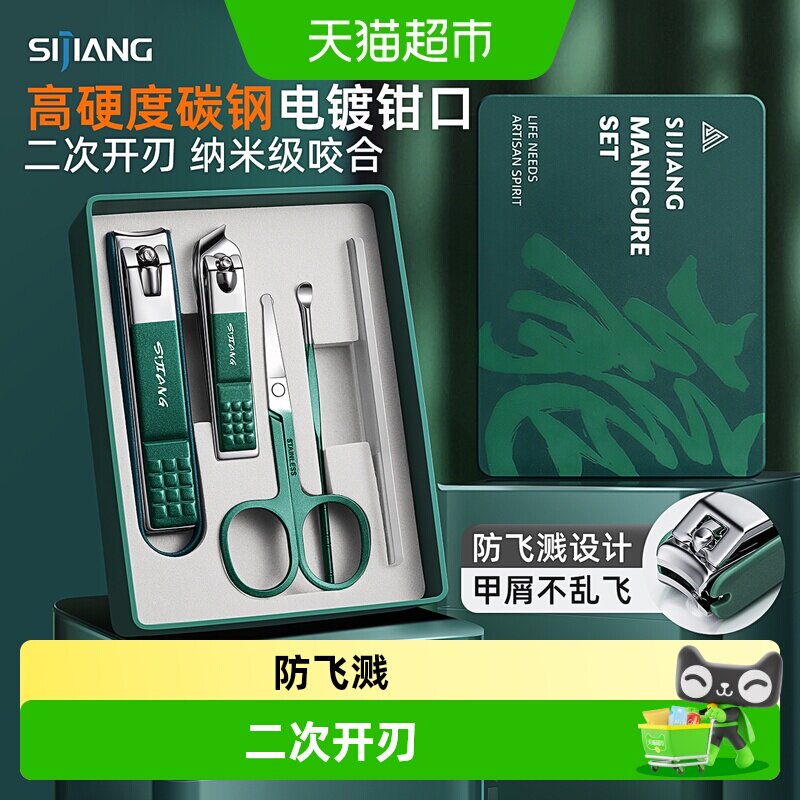 sijiang指甲刀套装二次开刃图片
