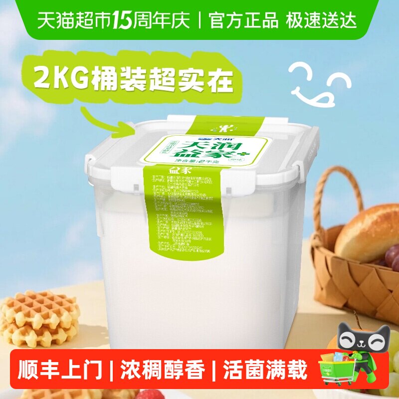 顺丰上门【单桶】天润新疆特产方桶老酸奶家庭装超大桶装聚会分享