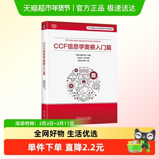 CCF信息学奥赛入门篇