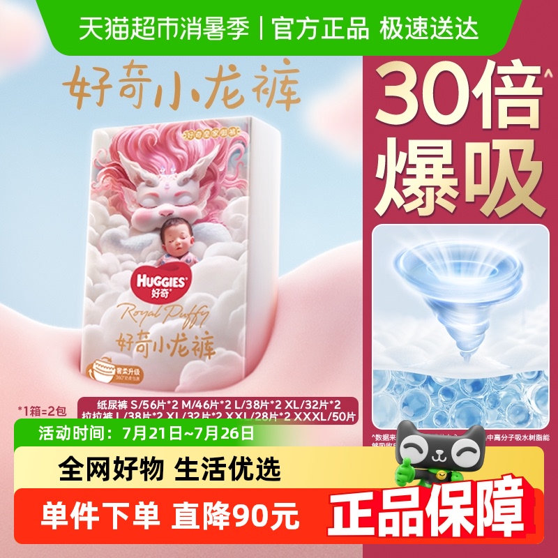 好奇皇家御裤小龙裤纸尿裤成长裤S/M/L/XL/XXL/XXXL - 天猫超市