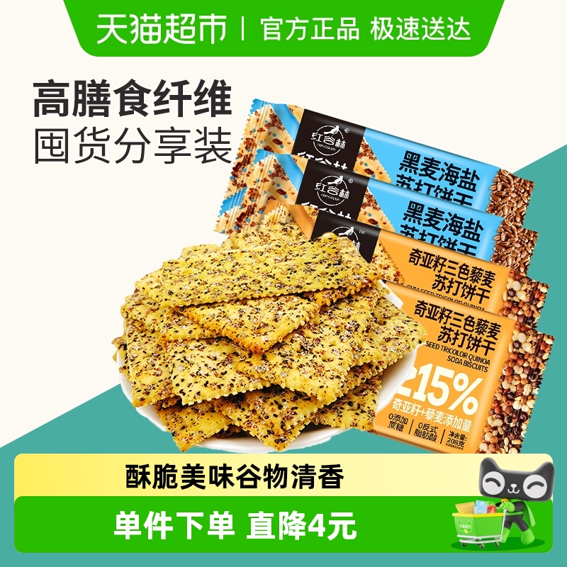 红谷林黑麦海盐奇亚籽208g×4袋